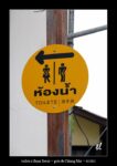 sympathique pictogramme de toilettes à Baan Tawai près de Chiang Mai - quelques photos de Thaïlande ~ thierry llopis photographies (www.thierryllopis.fr)